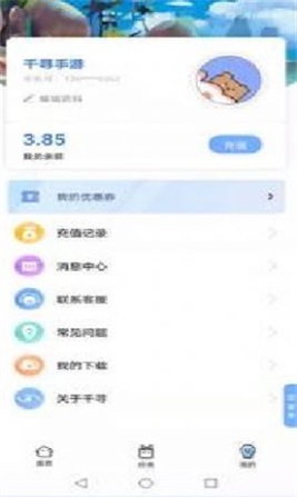 千寻手游交易平台app下载_千寻手游选号站最新版下载v3.8.8 安卓版 运行截图3