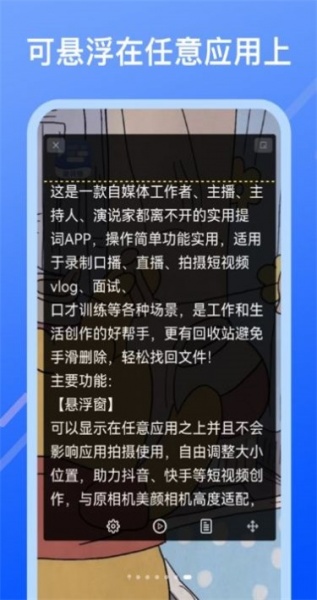 提词器帮提词免费版下载_提词器帮提词app下载v1.0.2 安卓版 运行截图3