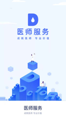 医师服务app最新版下载_医师服务手机版下载安装v2.4.63 安卓版 运行截图2