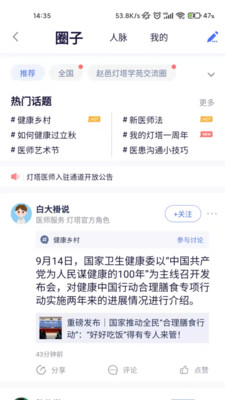 医师服务app最新版下载_医师服务手机版下载安装v2.4.63 安卓版 运行截图3