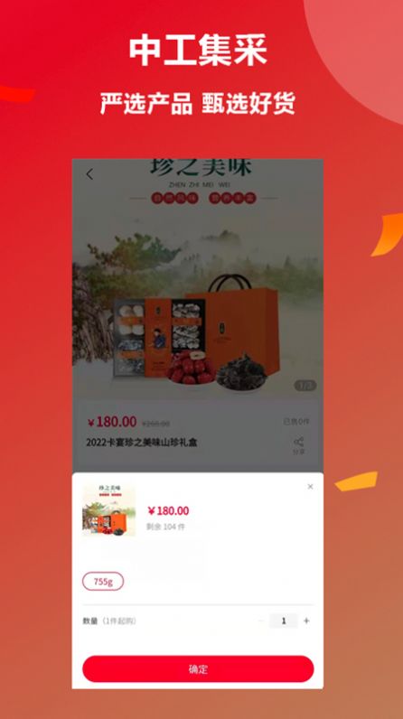 中工集采app手机版下载_中工集采安卓版下载v1.0 安卓版 运行截图2