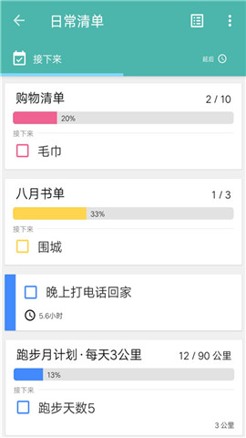 日常清单app免费版下载_日常清单安卓版下载v8.3 安卓版 运行截图3