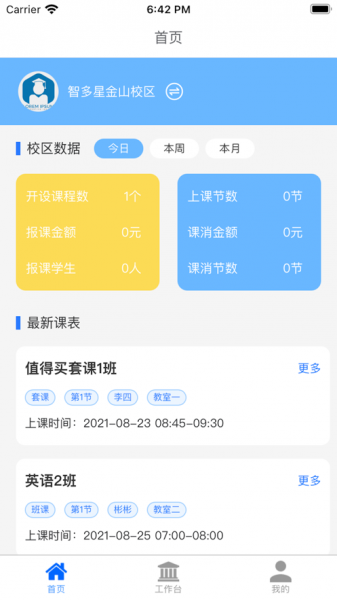 芊校教务app手机版下载_芊校教务2022版免费下载v1.0.1 安卓版 运行截图3