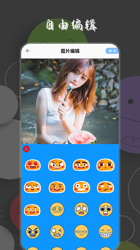 emoji表情包软件下载_emoji表情包安卓免费版下载v1.1 安卓版 运行截图2