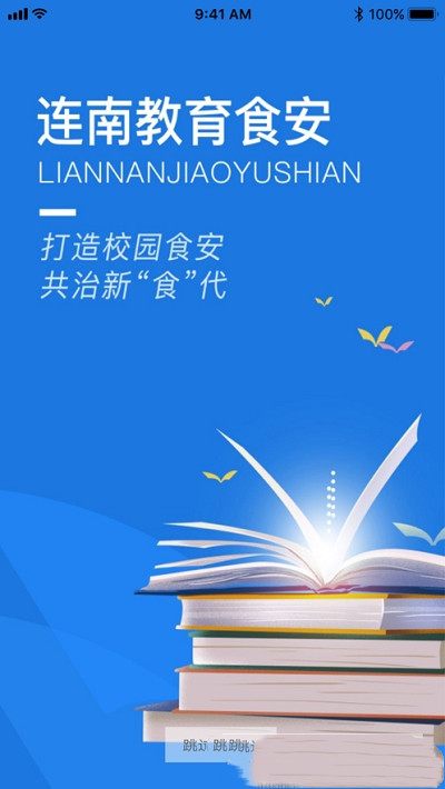 连南教育食安软件下载_连南教育食安安卓版下载v6.17.5 安卓版 运行截图2
