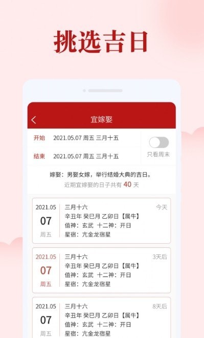 如意日历新版下载_如意日历手机版下载v1.0.0 安卓版 运行截图2