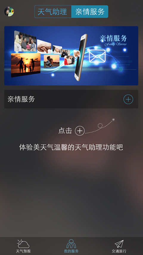 美天气app下载_美天气最新手机版下载v3.2.8 安卓版 运行截图3
