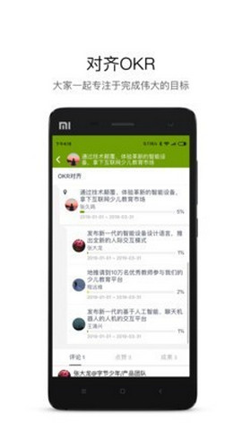 嗨马OKR安卓版下载_嗨马OKR手机最新版下载v3.3.1 安卓版 运行截图3