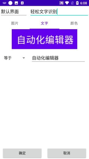 自动化编辑器插件app下载_自动化编辑器免费安卓版下载v1.0 安卓版 运行截图2