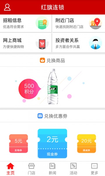 红旗连锁app最新版下载_红旗连锁抢茅台手机版下载v3.3.2 安卓版 运行截图1