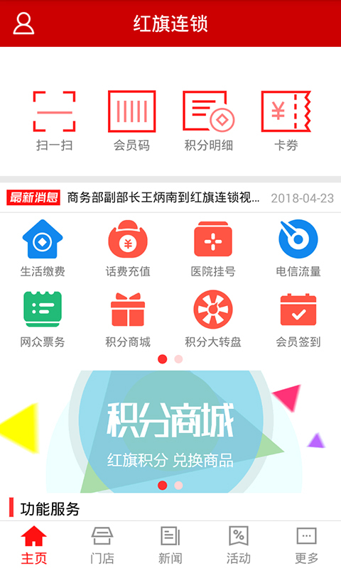 红旗连锁app最新版下载_红旗连锁抢茅台手机版下载v3.3.2 安卓版 运行截图3