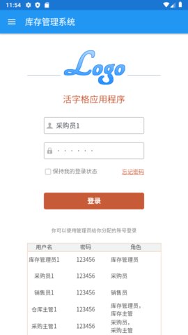 活字格免费版app下载_活字格安卓版下载v2.0.0 安卓版 运行截图3