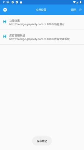 活字格免费版app下载_活字格安卓版下载v2.0.0 安卓版 运行截图2