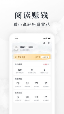 淘小说免费阅读app下载_淘小说免费版赚钱下载v7.4.6 安卓版 运行截图3