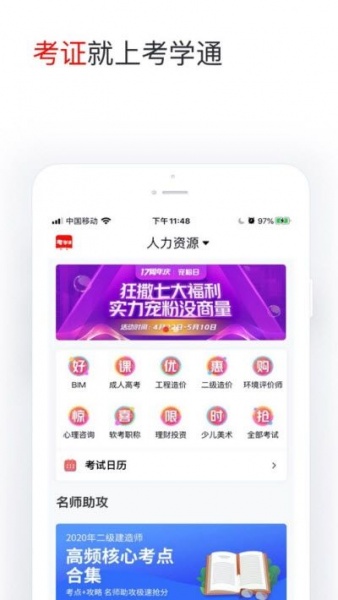 考学通网校app下载_考学通网校2022最新版下载v1.5.0 安卓版 运行截图1