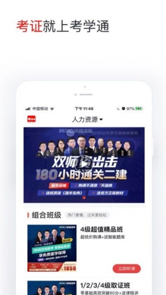 考学通网校app下载_考学通网校2022最新版下载v1.5.0 安卓版 运行截图3