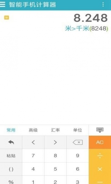 万能计算机免费版手机下载_万能计算机2022版app下载v1.8.8 安卓版 运行截图3