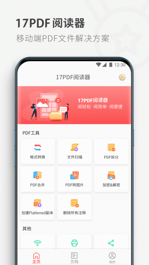 17PDF阅读器免费版下载_17PDF阅读器app下载v17 安卓版 运行截图2