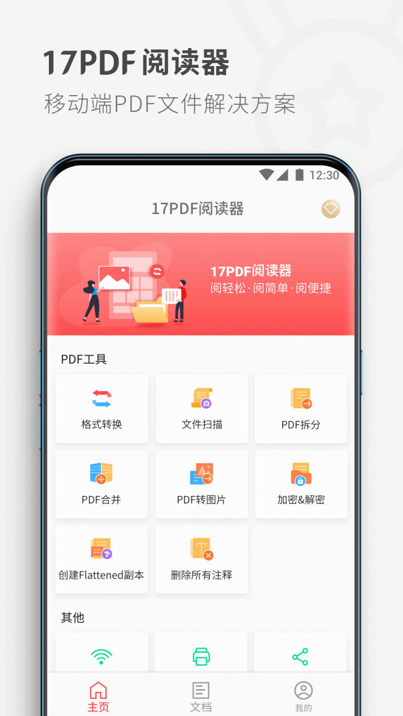 17PDF阅读器