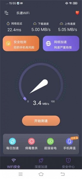 乐通WiFi软件下载_乐通WiFi手机最新版下载v5.2 安卓版 运行截图1