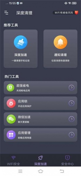 乐通WiFi软件下载_乐通WiFi手机最新版下载v5.2 安卓版 运行截图3