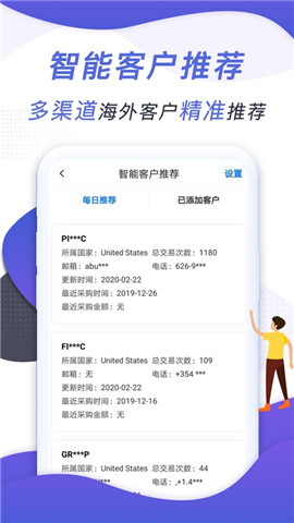 AB客外贸系统下载_AB客app下载v2.3.1 安卓版 运行截图3