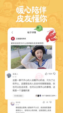 皮皮搞笑app2022版手机下载_皮皮搞笑app最新版下载v2.1.4 安卓版 运行截图2