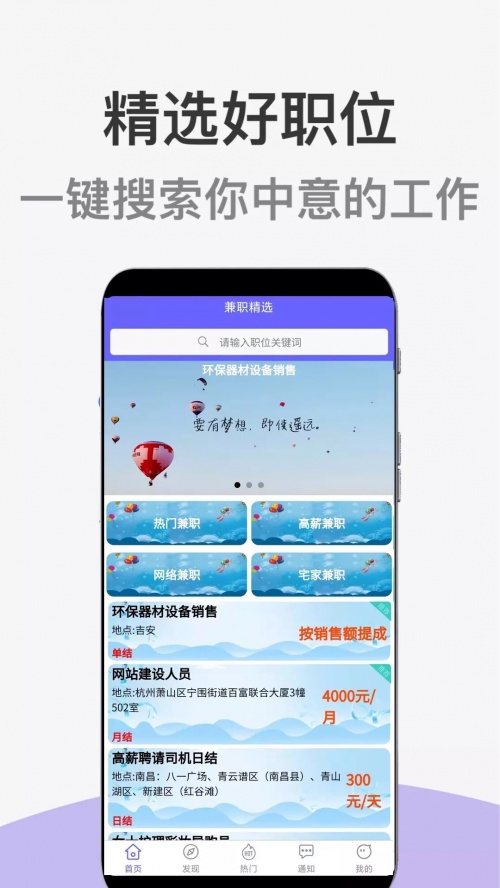 兼职精选助手app下载_兼职精选助手安卓最新版下载v1.0.0 安卓版 运行截图2