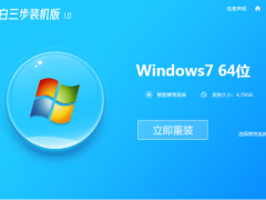 win7三步安装教程详细图解[多图]