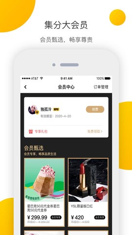 集分社app最新版本下载_集分社手机版免费下载v3.1.0 安卓版 运行截图2