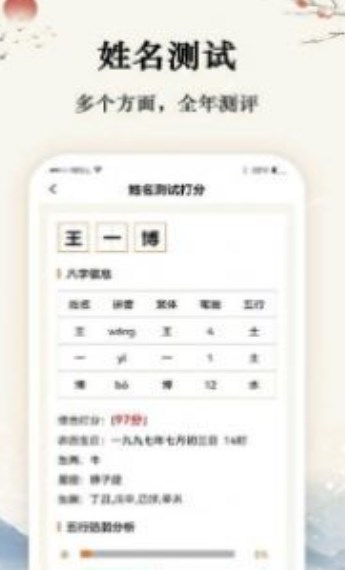 吉祥宝宝起名取名免费版下载_吉祥宝宝起名取名app最新版下载v1.0.0 安卓版 运行截图3