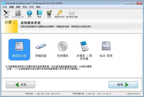 easyrecovery数据恢复下载_easyrecovery数据恢复中文免费最新版v14 运行截图4