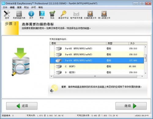 easyrecovery数据恢复下载_easyrecovery数据恢复中文免费最新版v14 运行截图5