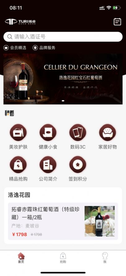 TuRi拓睿购物app下载_TuRi拓睿最新版下载v1.0 安卓版 运行截图1