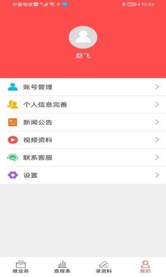 千里云进销存软件下载_千里云免费版下载v1.0.1 安卓版 运行截图2