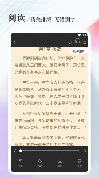 八一中文app免费下载_八一中文网手机版下载v1.5.0 安卓版 运行截图2