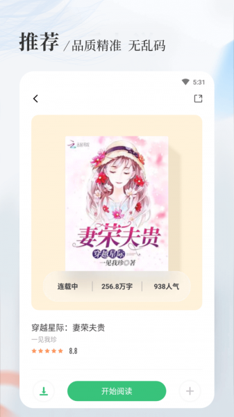 八一中文app免费下载_八一中文网手机版下载v1.5.0 安卓版 运行截图3