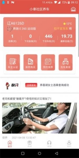 小车社区养车app下载_小车社区养车手机版下载v1.1.0 安卓版 运行截图2