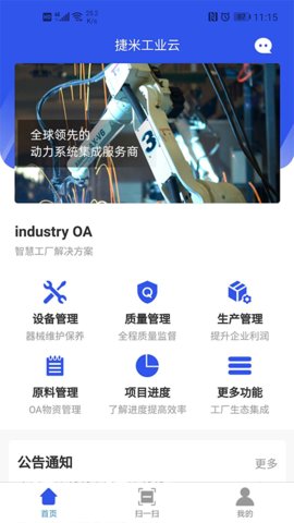 捷米工业云app下载_捷米工业云安卓最新版下载v1.7.4 安卓版 运行截图3