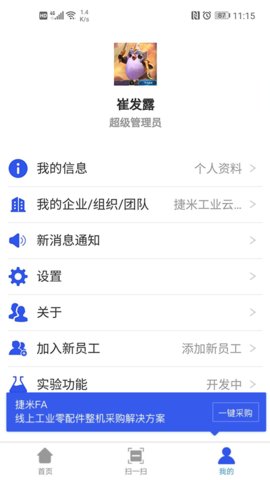捷米工业云app下载_捷米工业云安卓最新版下载v1.7.4 安卓版 运行截图2