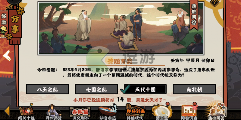 无悔华夏渔樵问答4.20答案分享