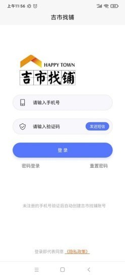 吉市找铺安卓最新版下载_吉市找铺app下载v1.0.0 安卓版 运行截图1