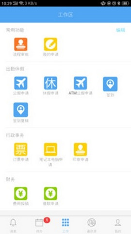 紫金办公平台app下载_紫金办公最新版下载v1.7.3 安卓版 运行截图3