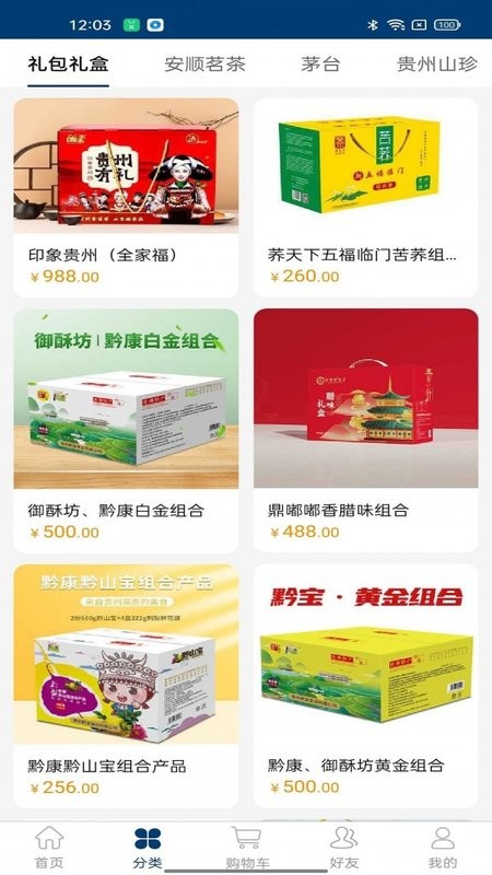 黄果树臻品app