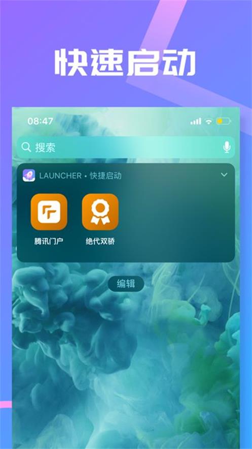 launcher桌面启动器最新版下载_launcher桌面启动器app手机版下载v1.6 安卓版 运行截图1