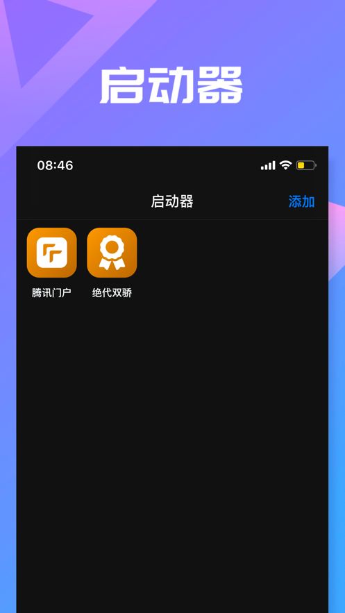 launcher桌面启动器