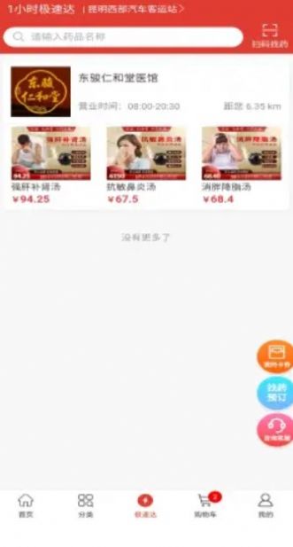 东骏药哆哆app下载_东骏药哆哆手机版下载v1.0.8 安卓版 运行截图3