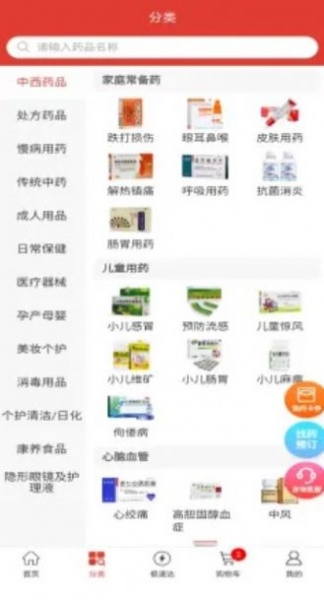 东骏药哆哆app下载_东骏药哆哆手机版下载v1.0.8 安卓版 运行截图2