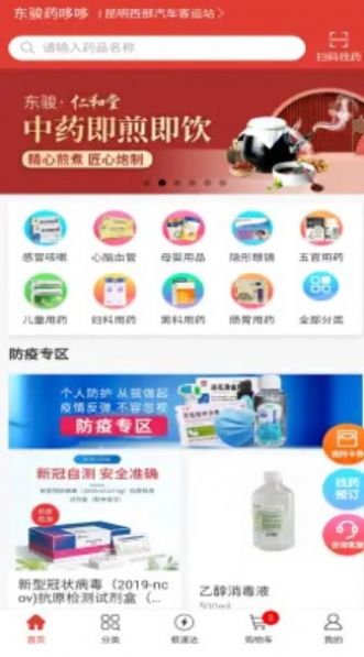 东骏药哆哆app下载_东骏药哆哆手机版下载v1.0.8 安卓版 运行截图1