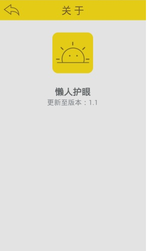 懒人护眼app最新官方版下载_懒人护眼安卓版下载v2.0.1 运行截图2